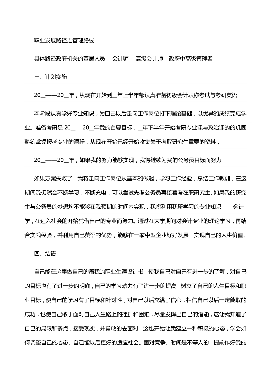 大学生个人职业生涯规划书5篇.docx_第2页