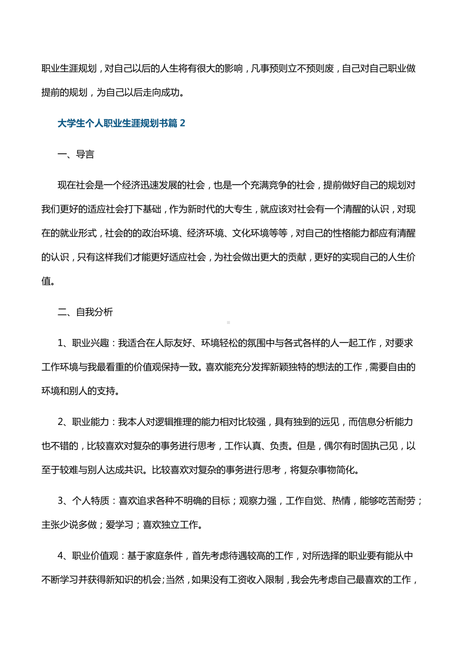 大学生个人职业生涯规划书5篇.docx_第3页