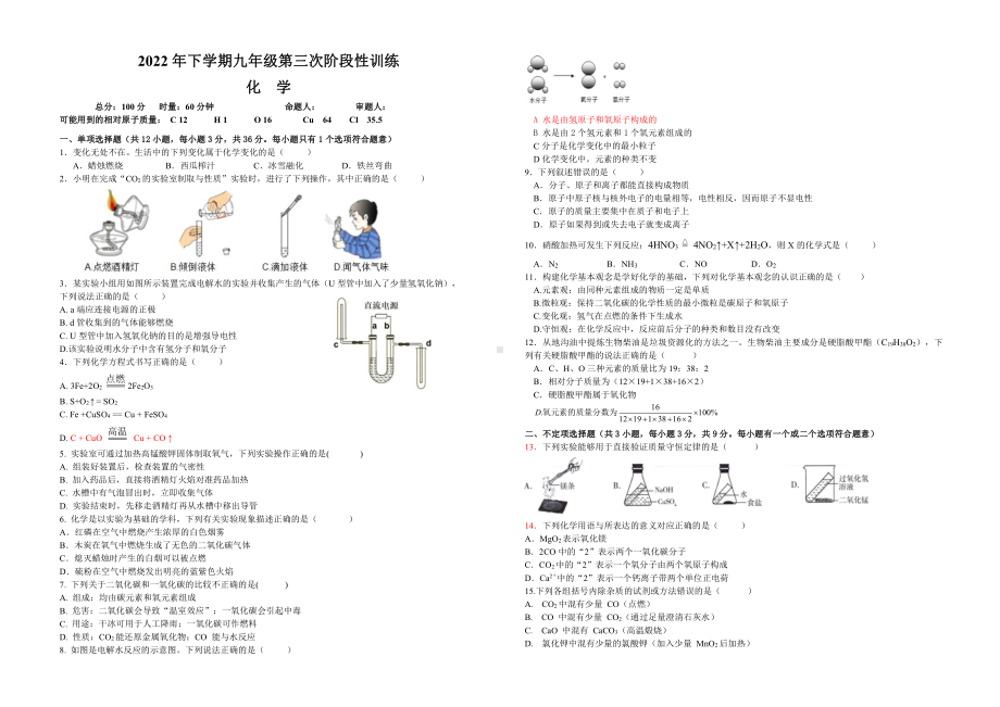 湖南省长沙市稻田中学2022-2023学年九年级上学期第三次月考化学试题.pdf_第1页