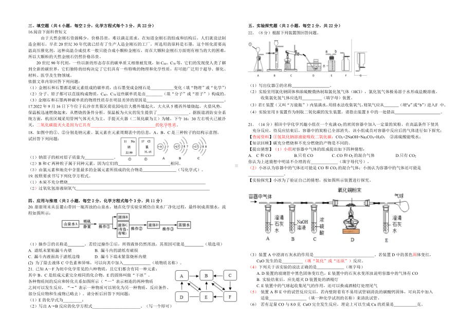 湖南省长沙市稻田中学2022-2023学年九年级上学期第三次月考化学试题.pdf_第2页