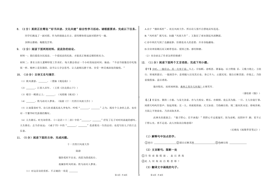 湖南省岳阳市经开区长岭 2022-2023学年七年级上学期第二次阶段性测试语文试题.pdf_第2页