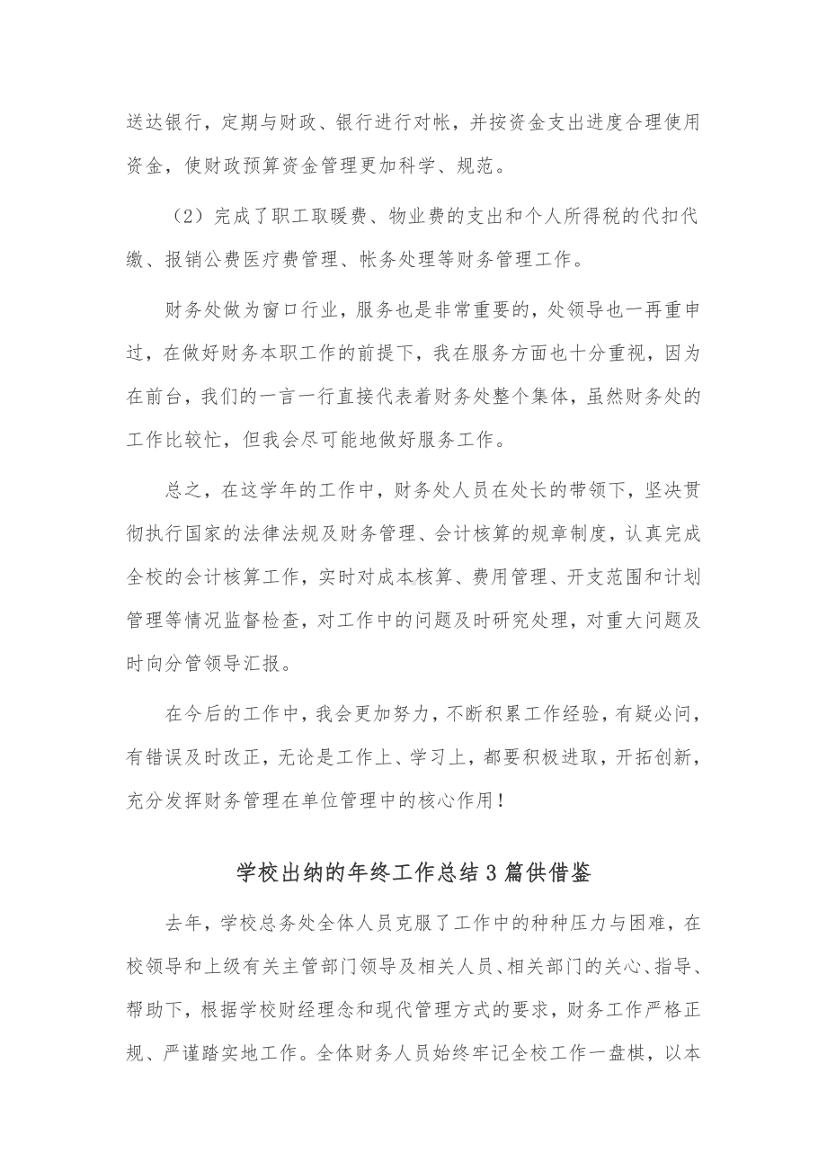 学校出纳的年终工作总结3篇供借鉴.docx_第2页