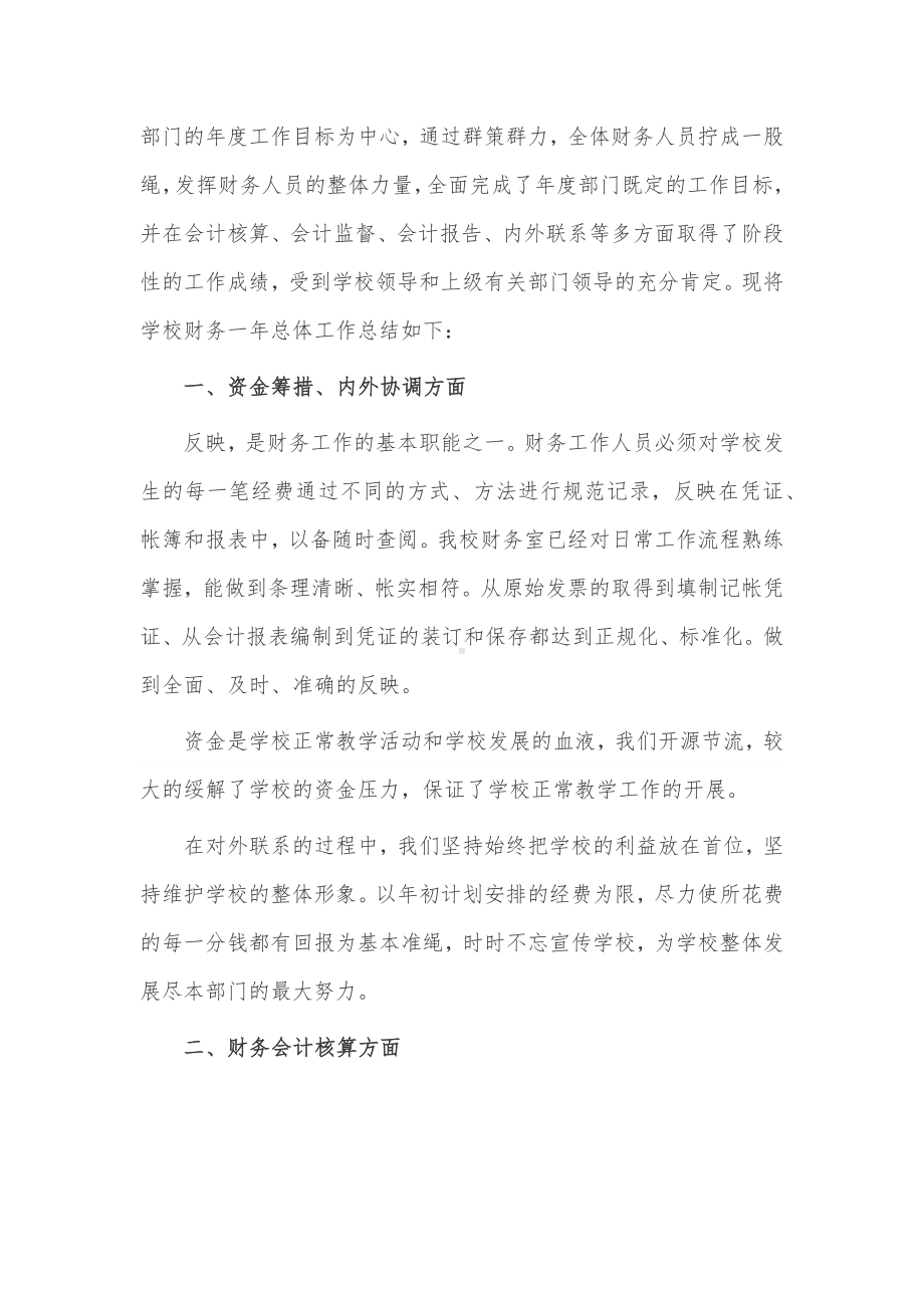 学校出纳的年终工作总结3篇供借鉴.docx_第3页