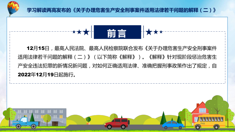 司法解释全文解读《关于办理危害生产安全刑事案件适用法律若干问题的解释（二）》内容ppt.pptx_第2页