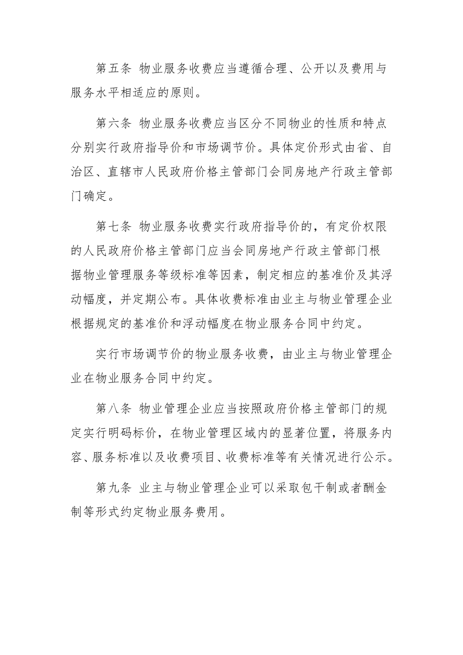 物业服务收费管理办法范文.docx_第2页