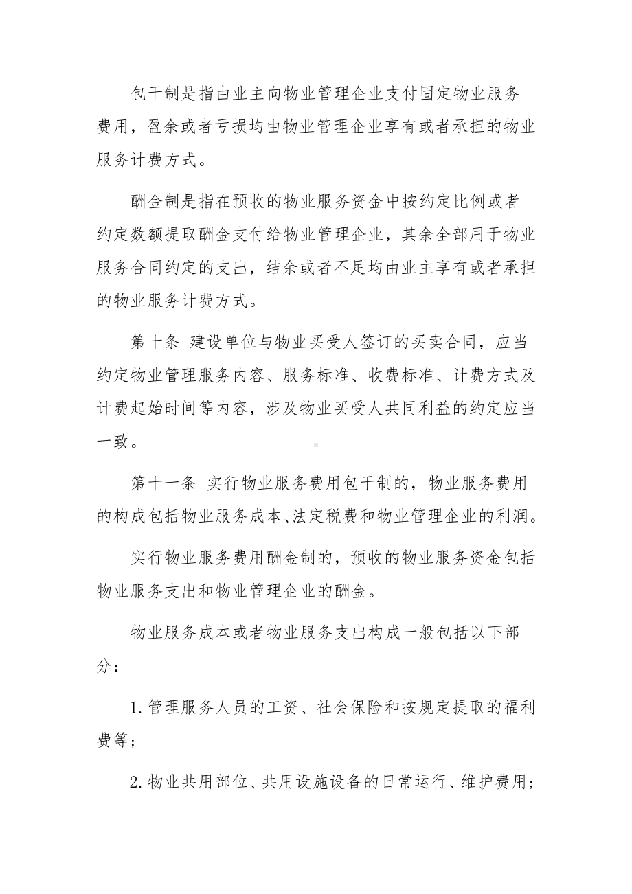 物业服务收费管理办法范文.docx_第3页