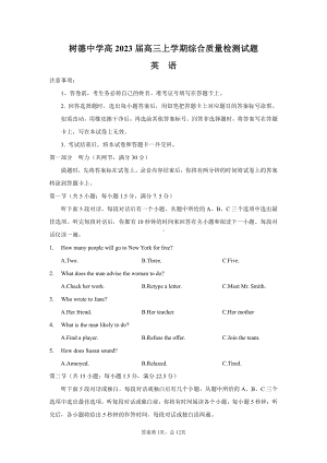 四川省成都市树德 2022-2023学年高三上学期期末综合质量检测英语试题.pdf