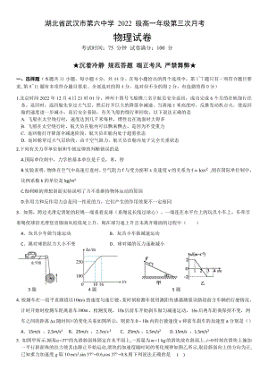 湖北省武汉市第六 2022~2023学年高一上学期第三次月考物理试题.pdf