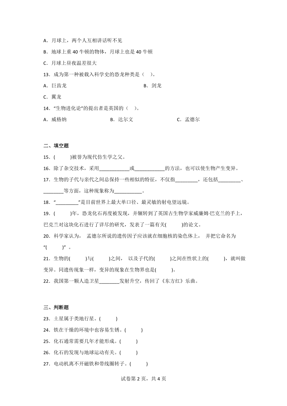 苏教版六年级科学（上）期末综合测试卷（3套）含答案.doc_第2页