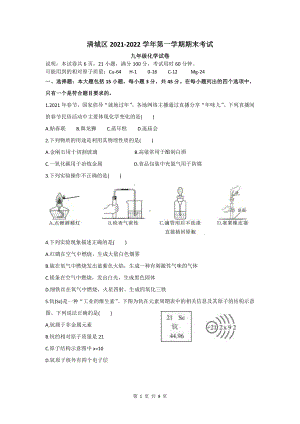 广东省清城区2021-2022学年上学期期末考试化学试题.pdf