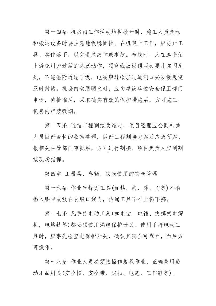 通信工程安全生产管理制度范文.docx_第3页