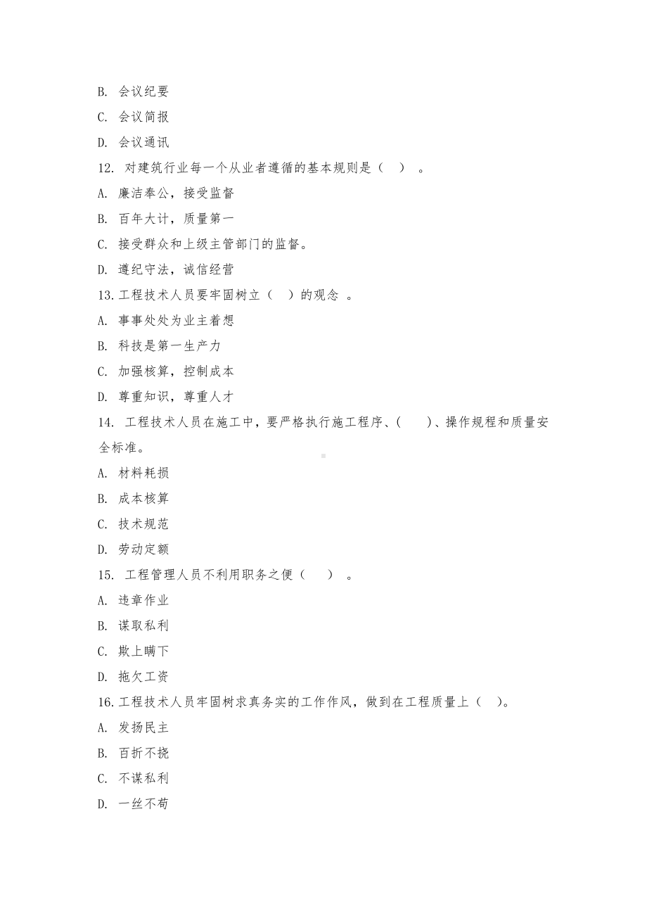 住房城乡建设领域现场专业人员考试题库应知应会内容参考模板范本.docx_第3页