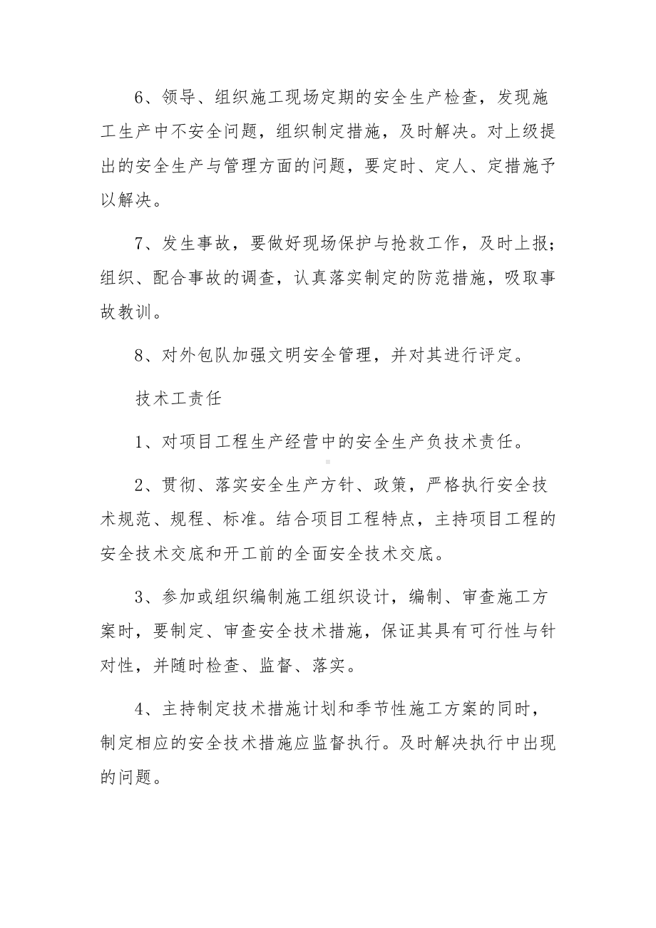 建筑安全生产责任制度范文5篇.docx_第2页