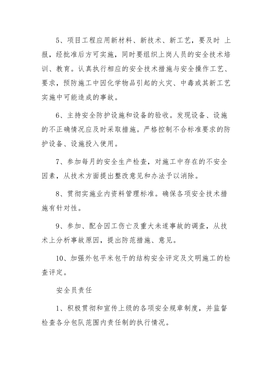 建筑安全生产责任制度范文5篇.docx_第3页