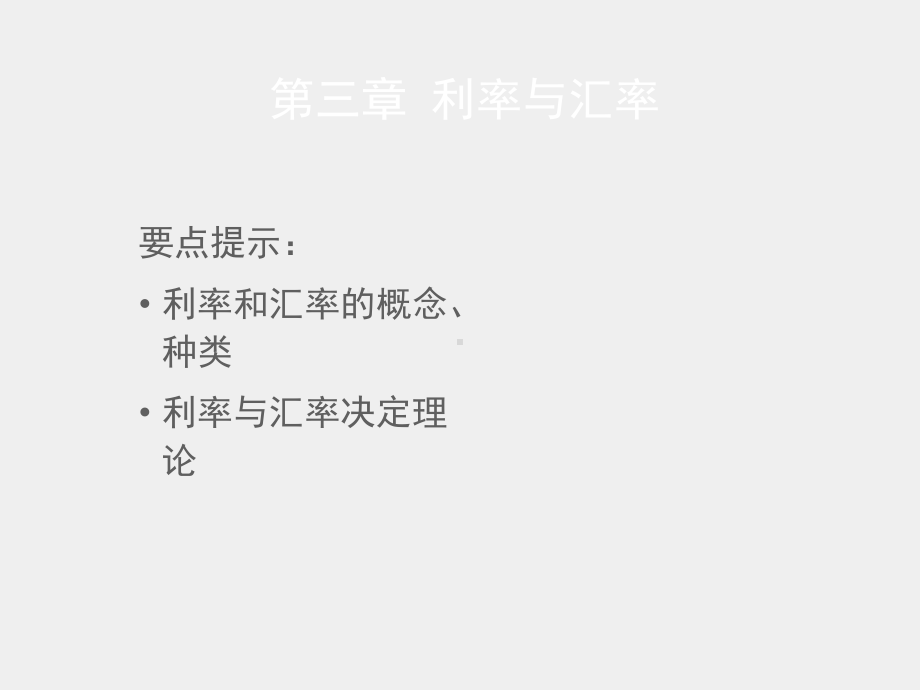 《金融学概论》课件第三章+金融市场.pptx_第1页