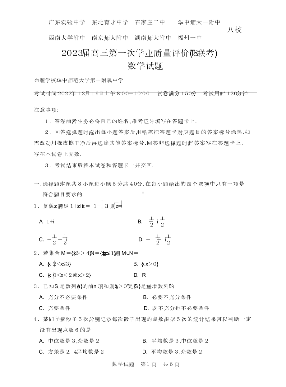 2022年12月15日（全国t8联考） 数学.doc_第1页