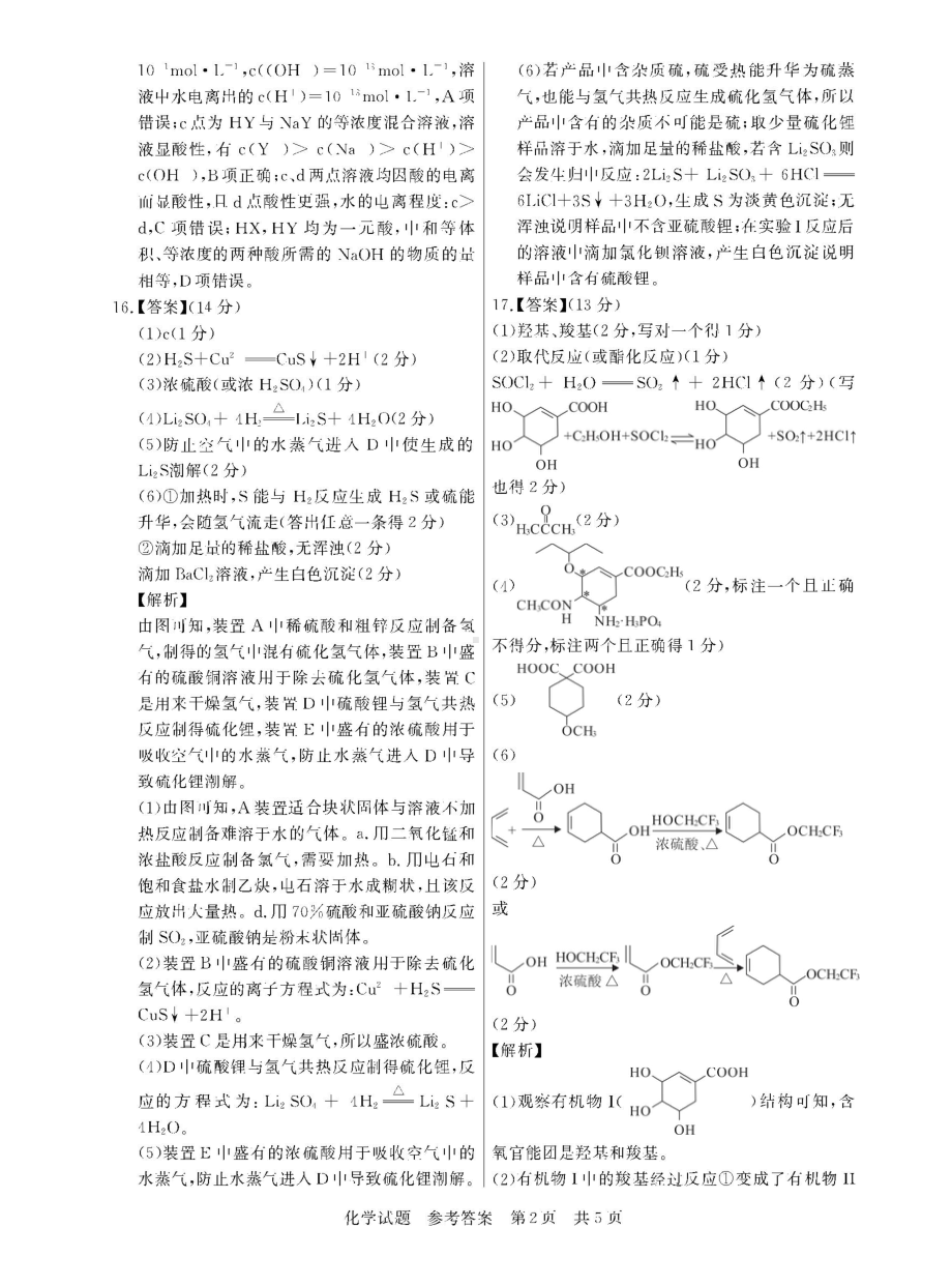 2022年12月15日（全国t8联考） 化学答案.doc_第2页