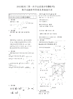 2022年12月15日（全国t8联考） 数学答案.doc