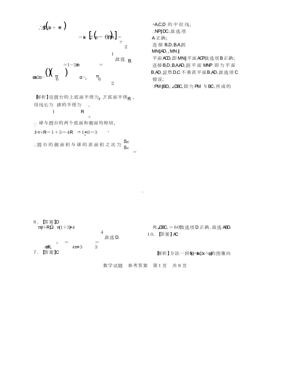 2022年12月15日（全国t8联考） 数学答案.doc_第2页