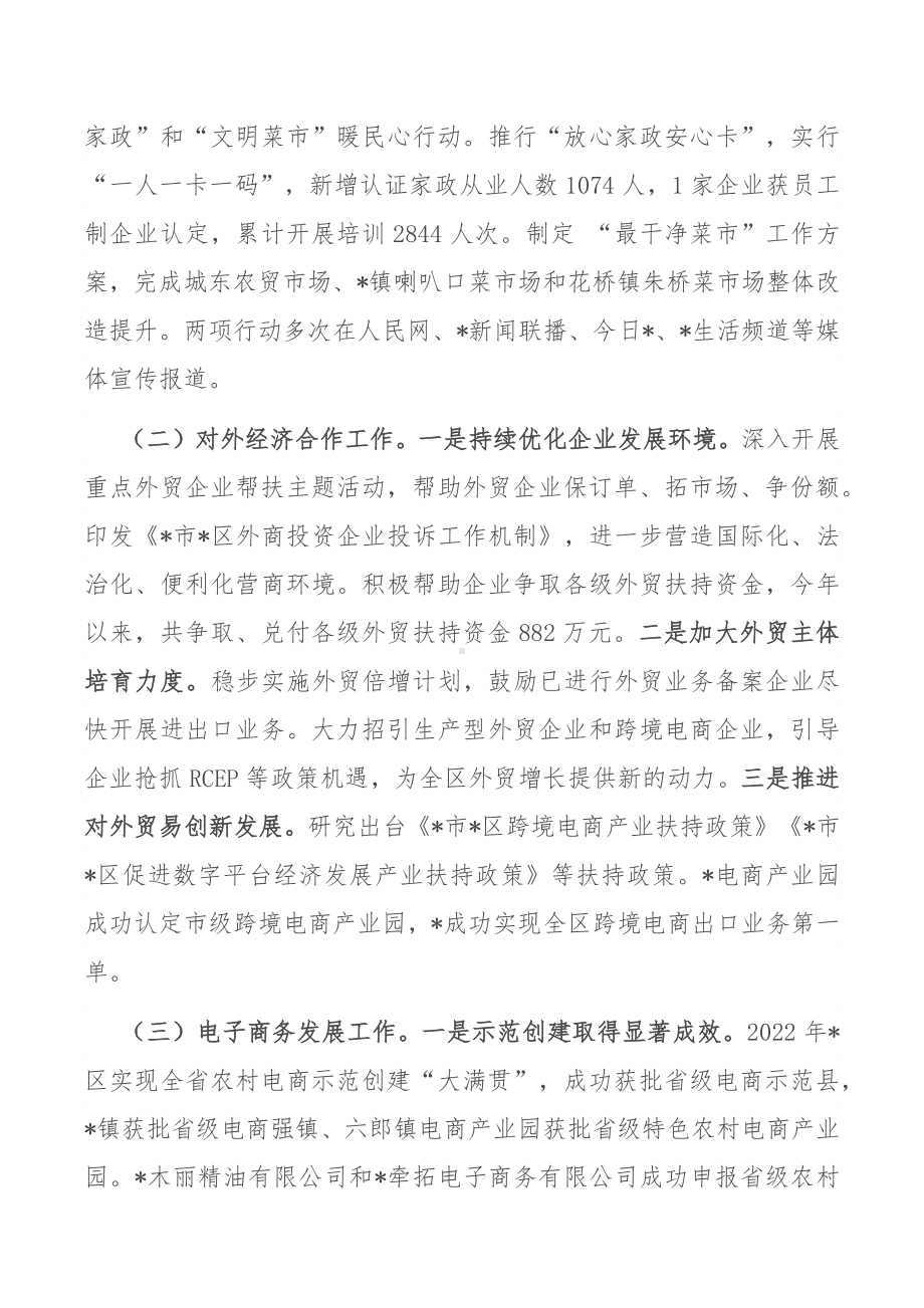 XX区商务局2022年工作总结暨2023年工作规划.docx_第2页