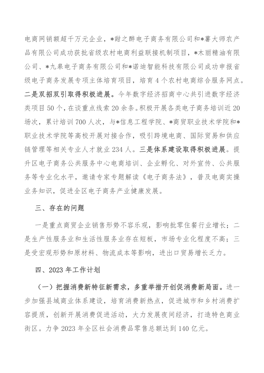 XX区商务局2022年工作总结暨2023年工作规划.docx_第3页