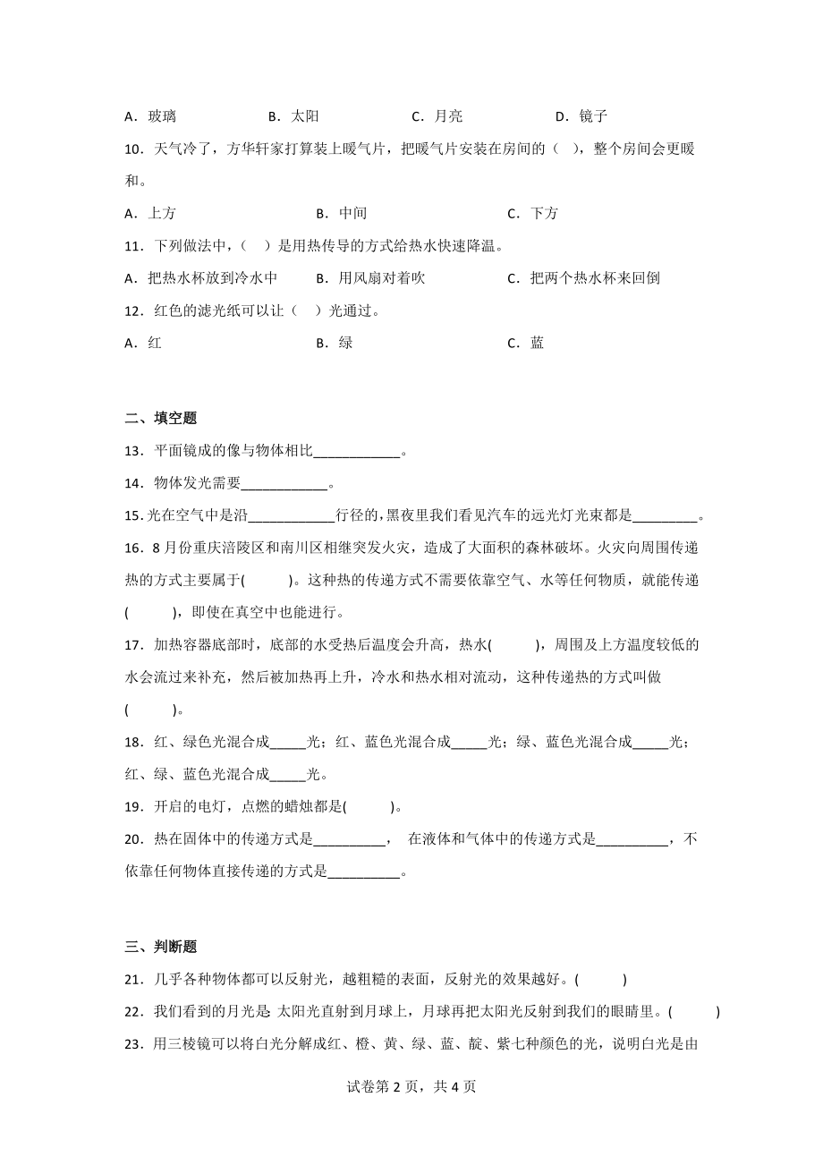 苏教版五年级科学（上）期末综合测试卷（3套）含答案.doc_第2页