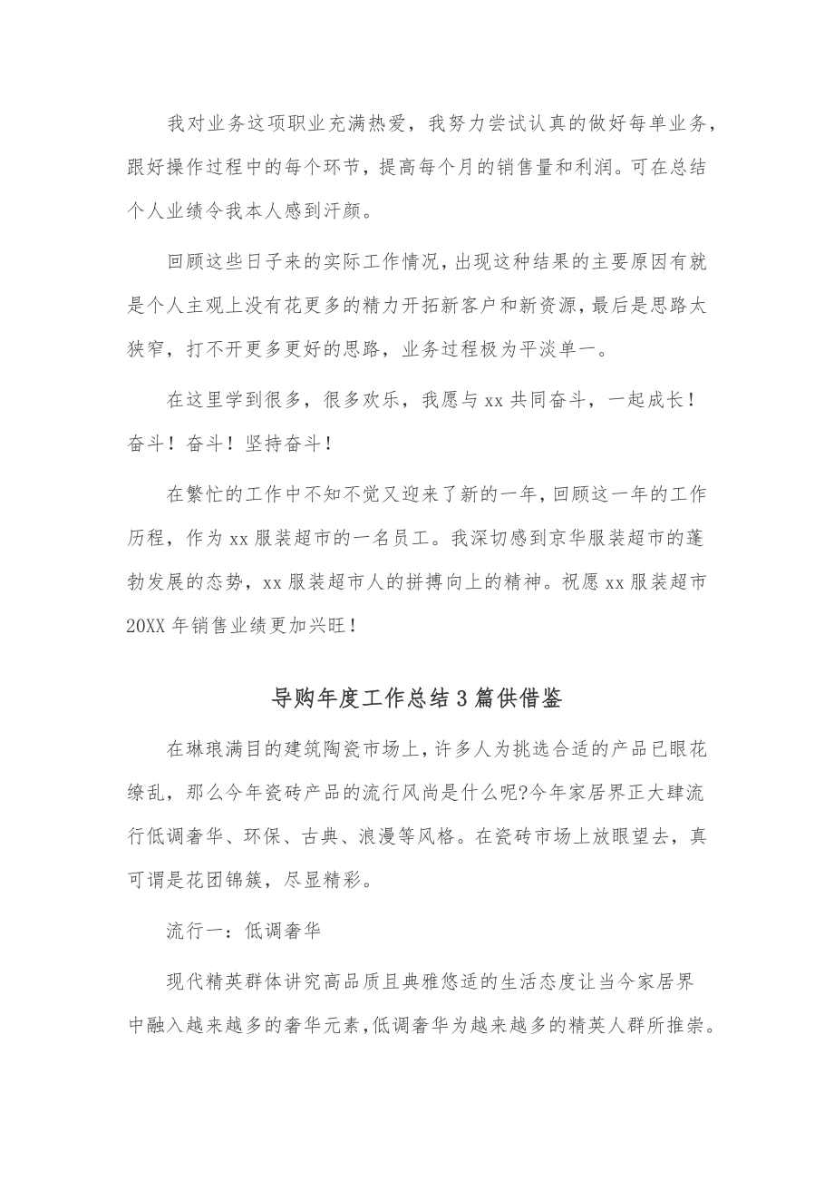 导购年度工作总结3篇供借鉴.docx_第2页