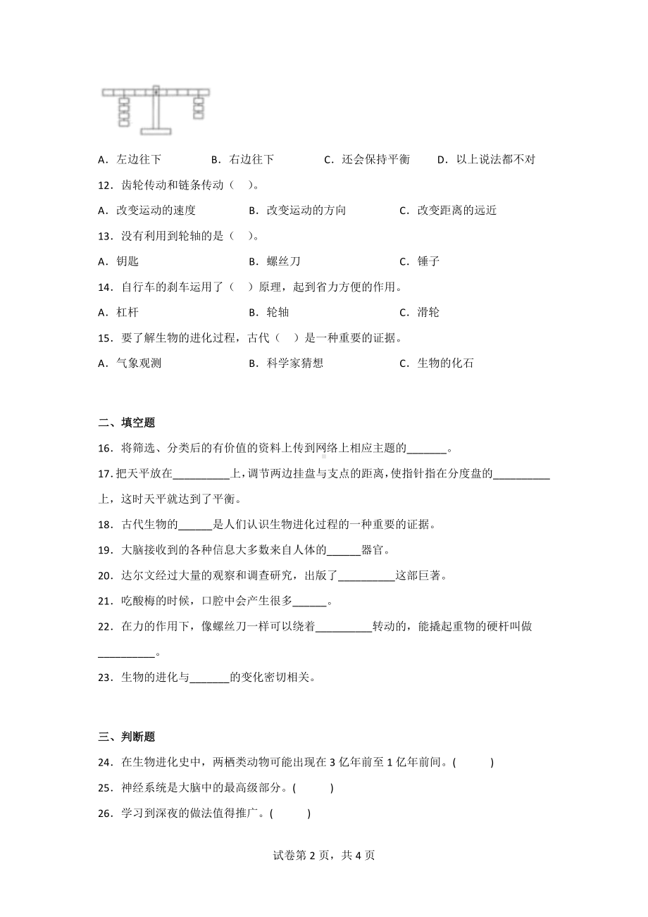 （粤教版）科学六年级上学期期末质量测试题（3套）有答案.doc_第2页