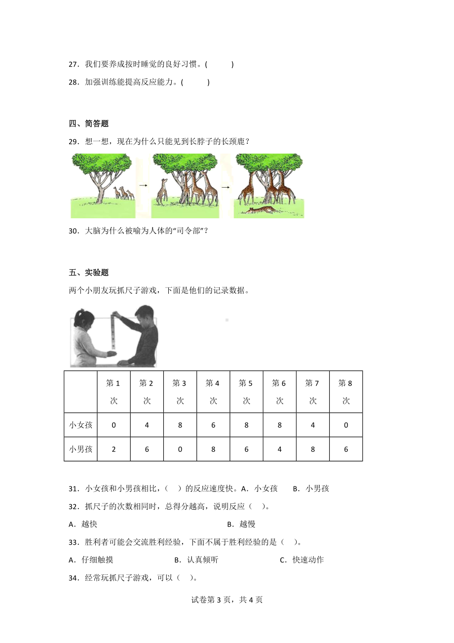 （粤教版）科学六年级上学期期末质量测试题（3套）有答案.doc_第3页