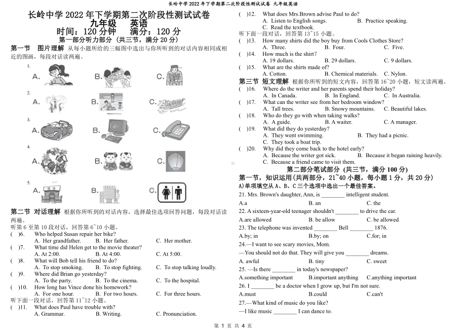 湖南省岳阳市经开区长岭 2022-2023学年九年级上学期第二次阶段性测试英语试题（平行班）.pdf_第1页