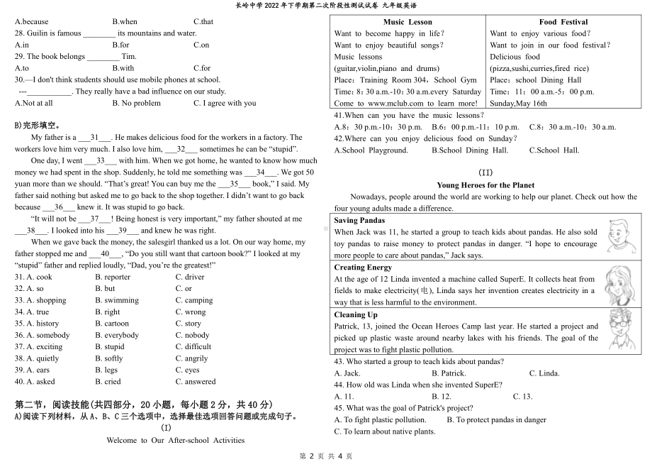 湖南省岳阳市经开区长岭 2022-2023学年九年级上学期第二次阶段性测试英语试题（平行班）.pdf_第2页