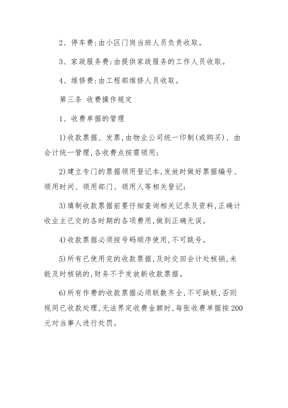 物业公司收费管理制度范文(3篇).docx_第2页