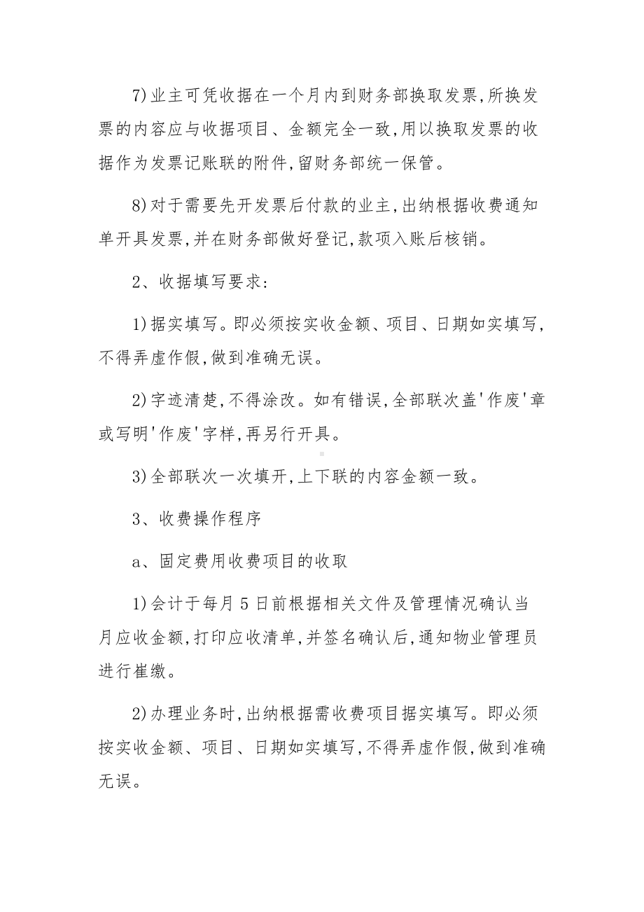 物业公司收费管理制度范文(3篇).docx_第3页