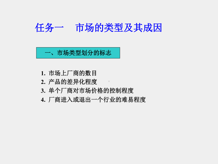 《经济学基础》课件项目六探析市场理论 .ppt_第2页