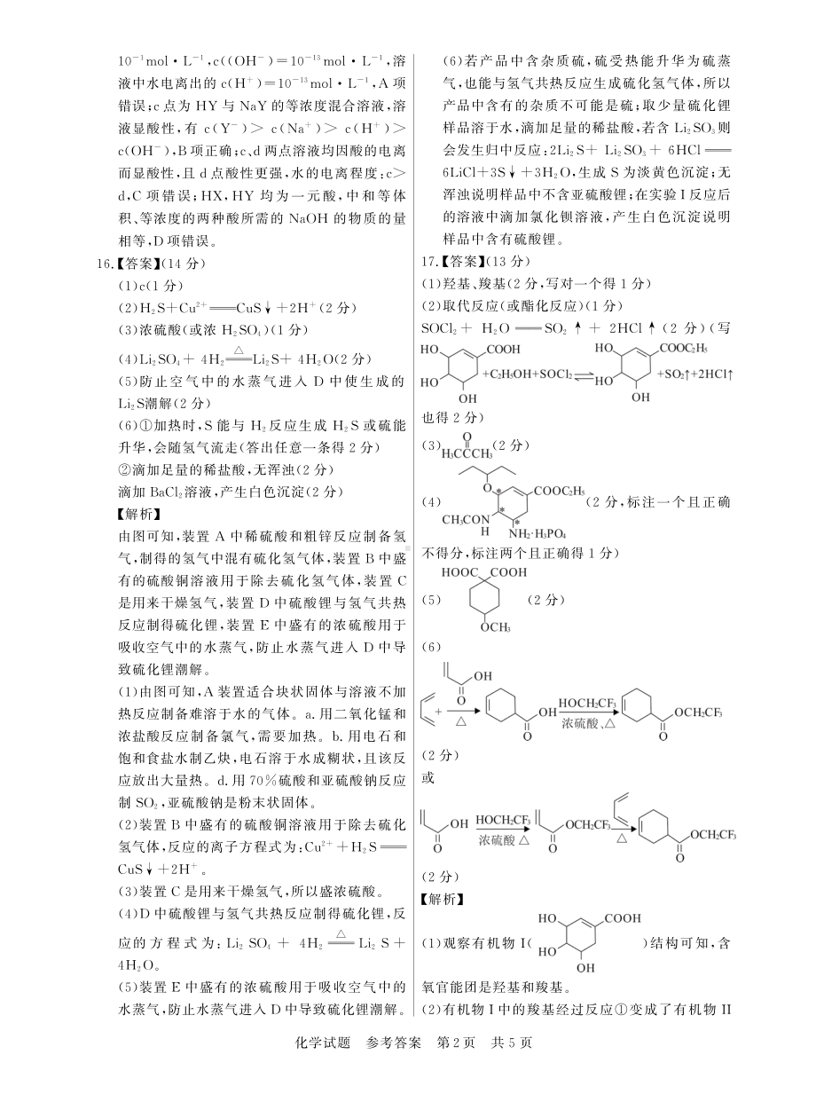 2022年12月15日（全国t8联考） 化学答案.pdf_第2页