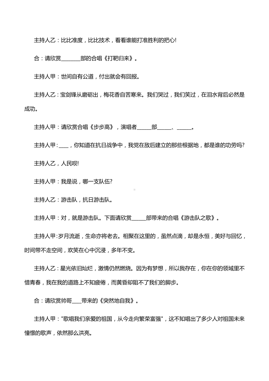 元旦晚会主持词范文5篇.docx_第3页