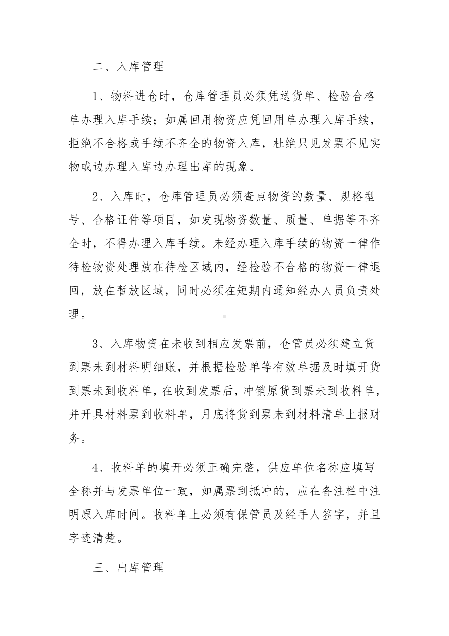 仓库库房安全管理制度范文13篇.docx_第2页