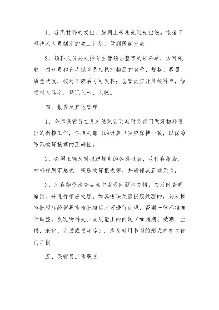 仓库库房安全管理制度范文13篇.docx_第3页