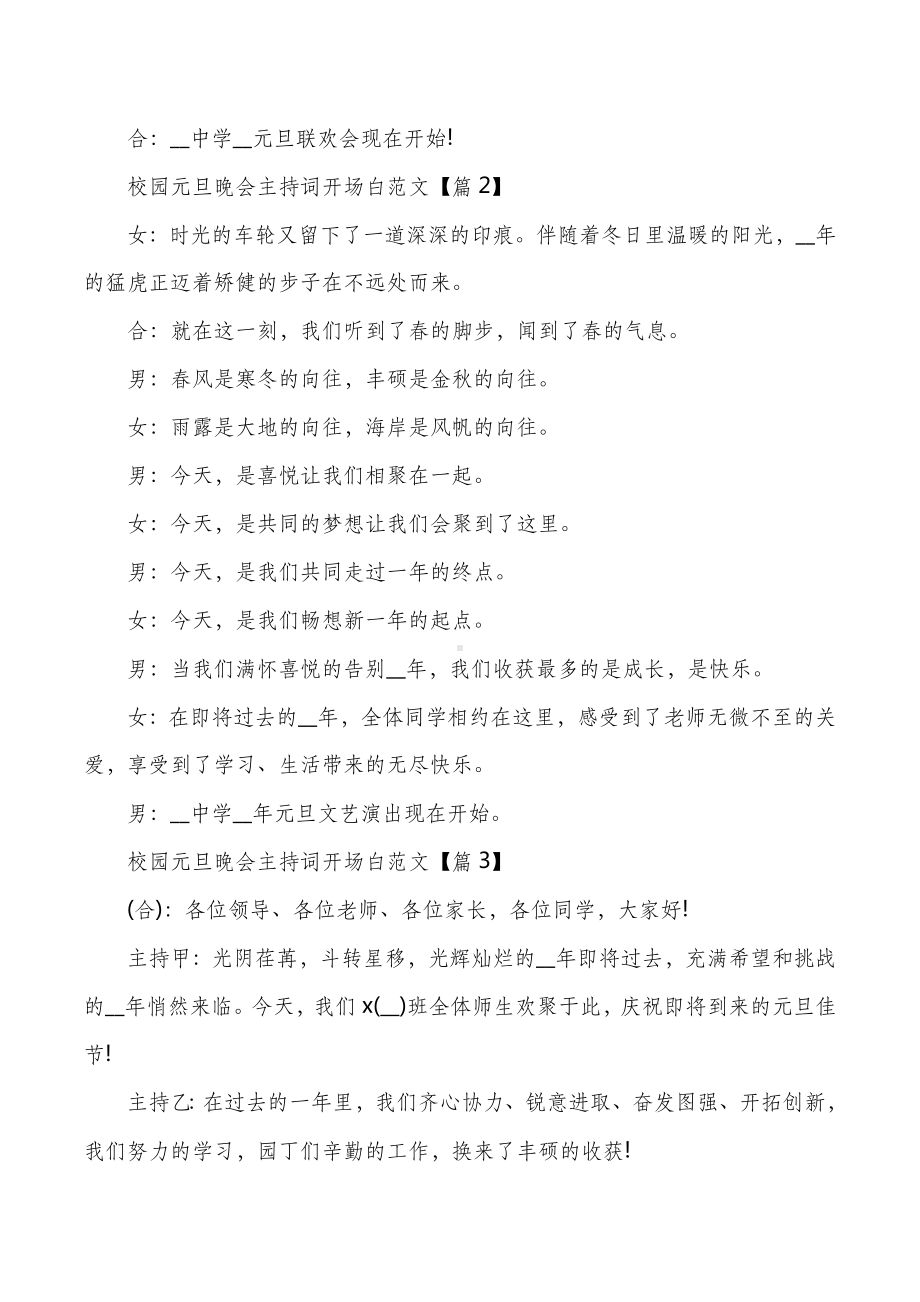 园元旦晚会主持词开场白范文10篇.docx_第2页