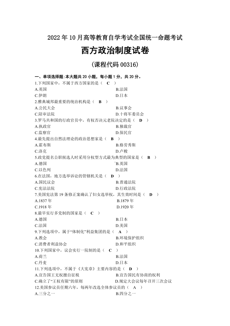 2022年10月自考00316西方政治制度试题及答案.docx_第1页