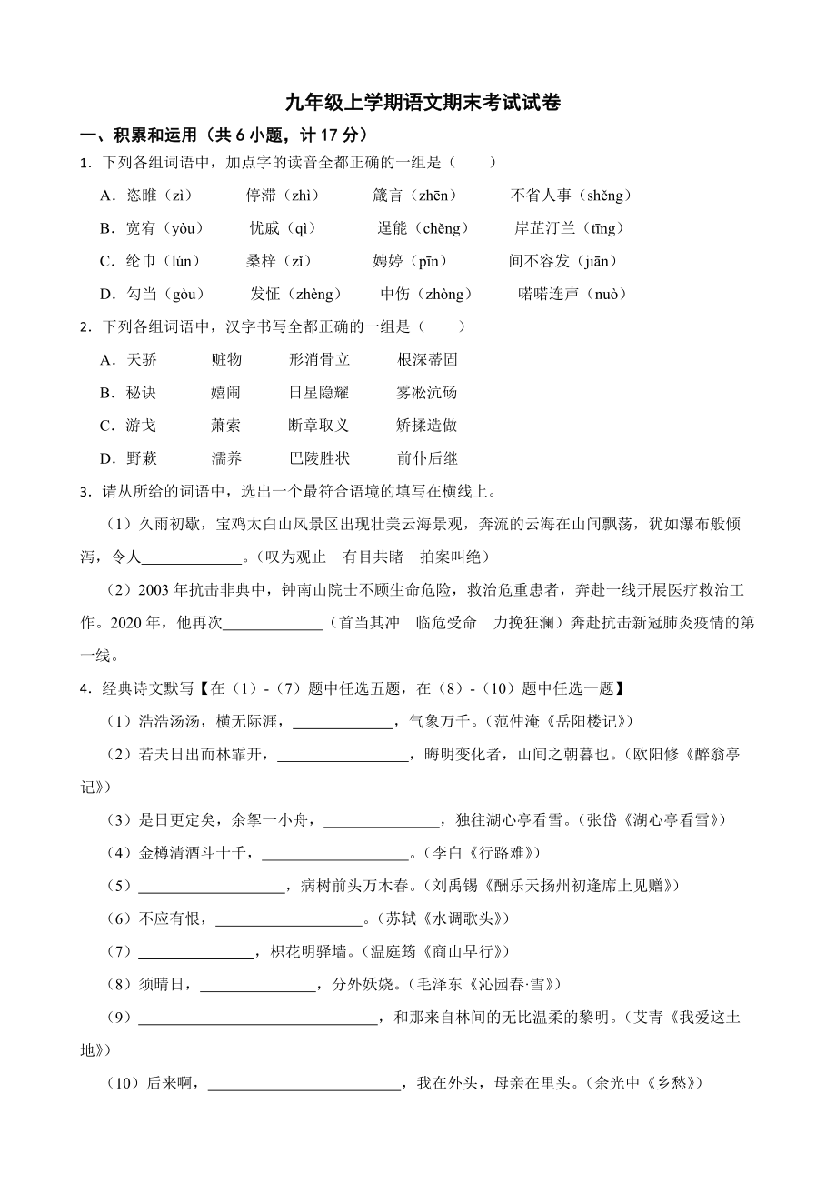 陕西省2022年九年级上学期语文期末考试试卷PDF版4套打包.zip