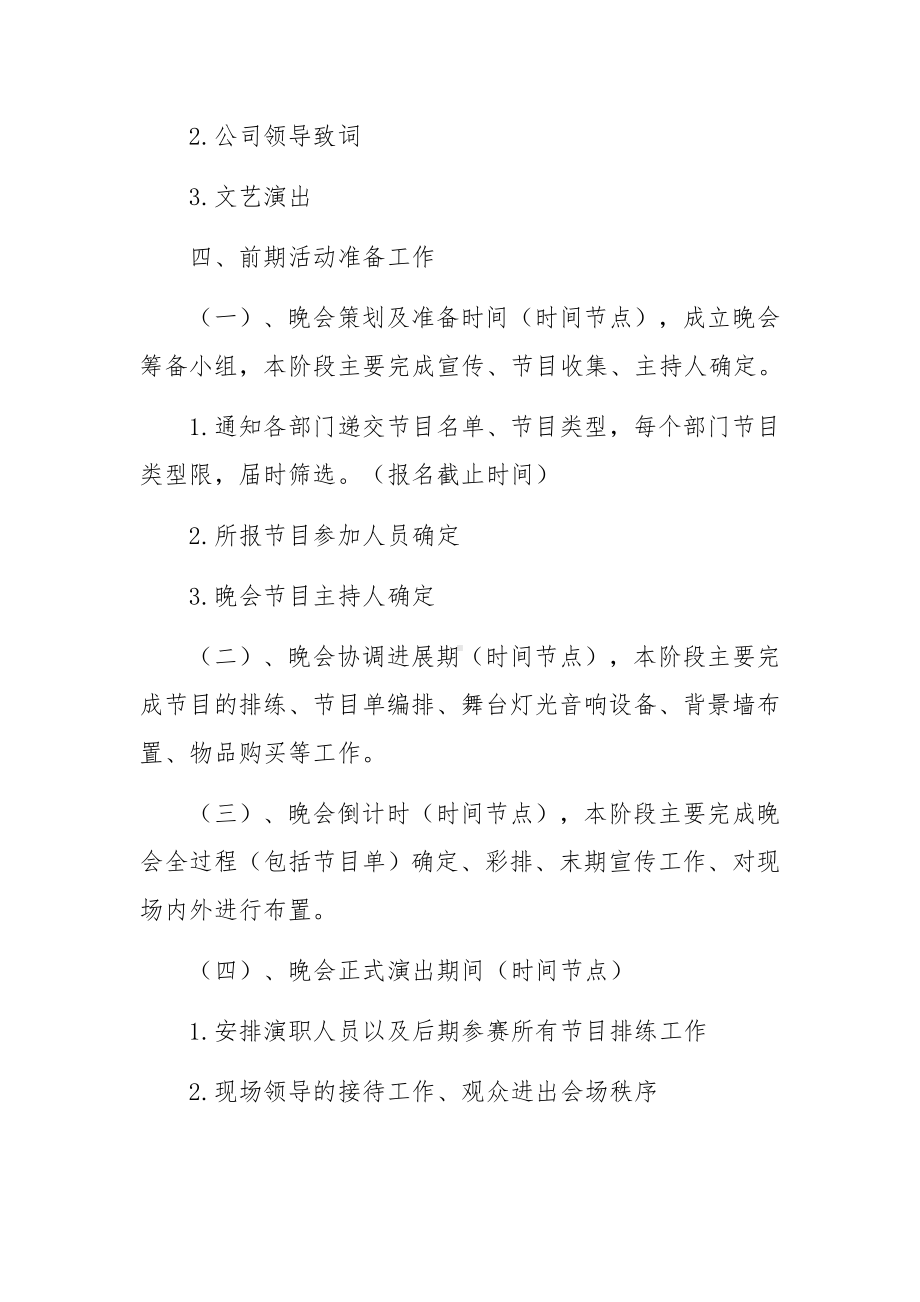 企业元旦活动策划方案范文5篇.docx_第2页