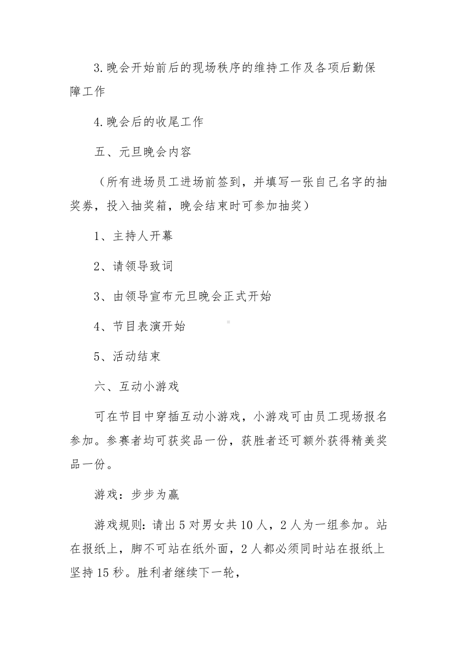 企业元旦活动策划方案范文5篇.docx_第3页