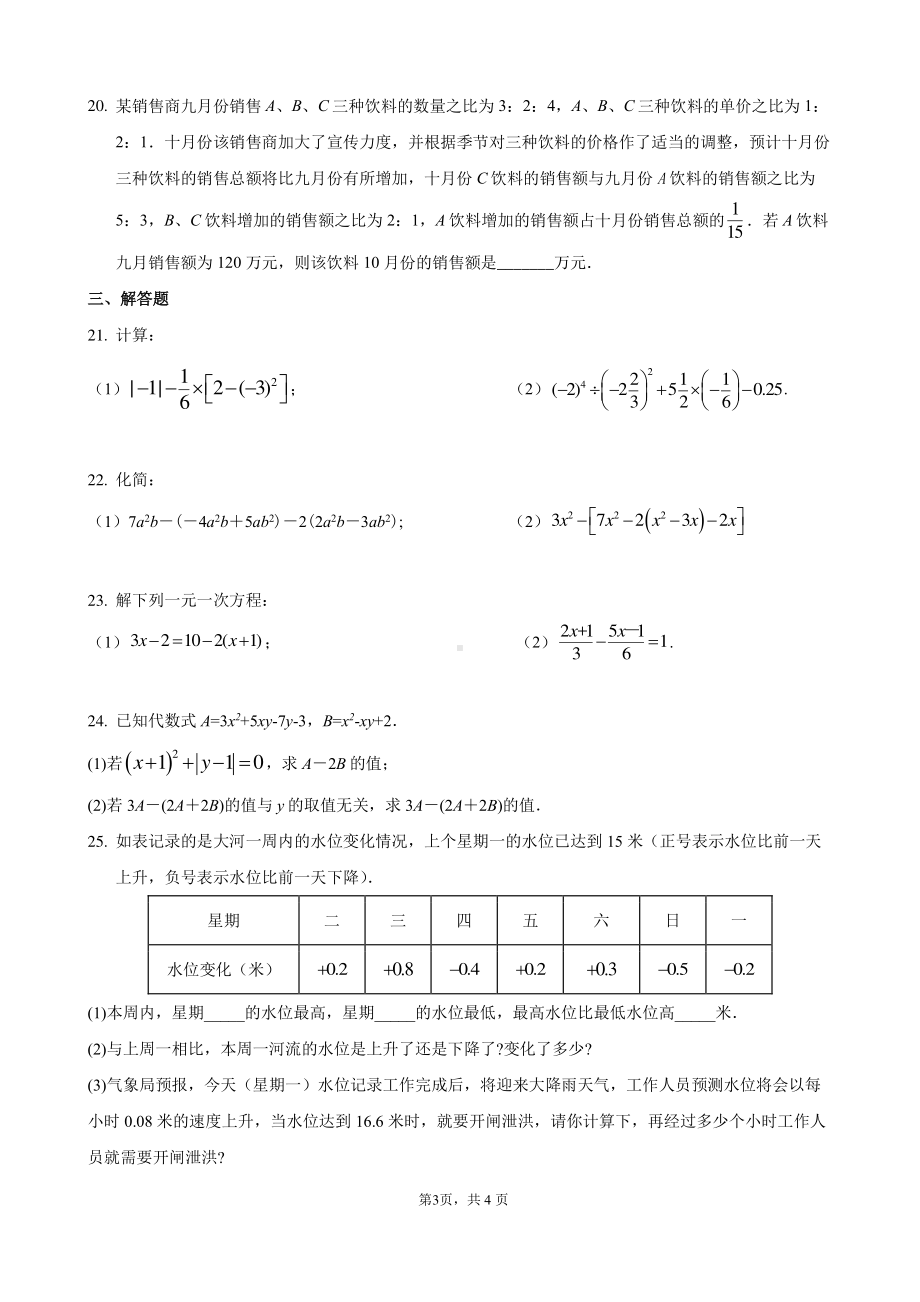 重庆市江北巴川量子学校2022-2023学年七年级上学期数学定时作业四.pdf_第3页