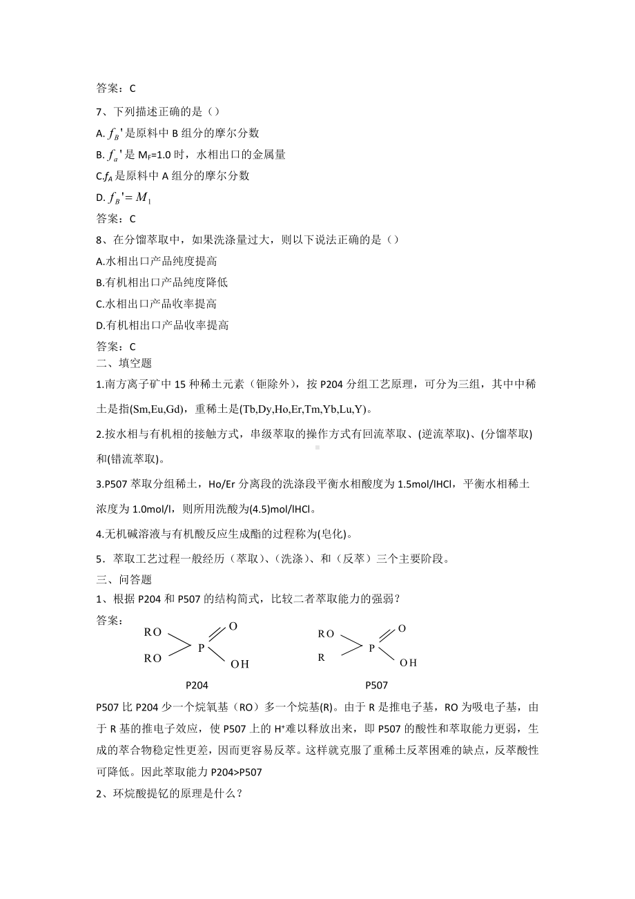 萃取冶金学试题B卷-含答案.docx_第2页