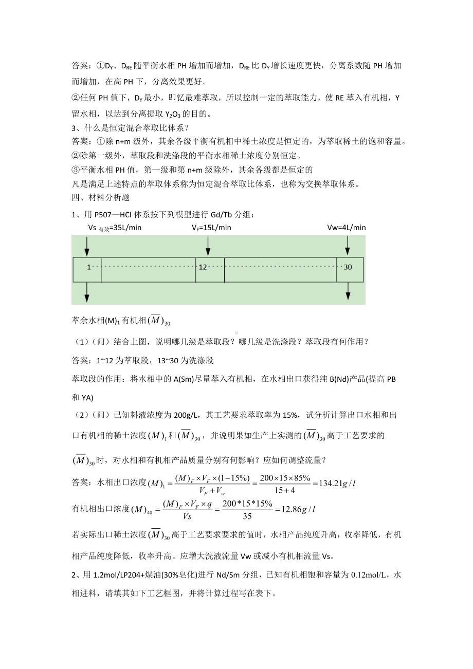 萃取冶金学试题B卷-含答案.docx_第3页