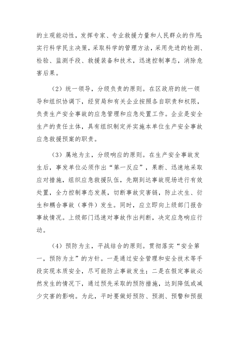 安全生产应急预案模板范文五篇.docx_第2页