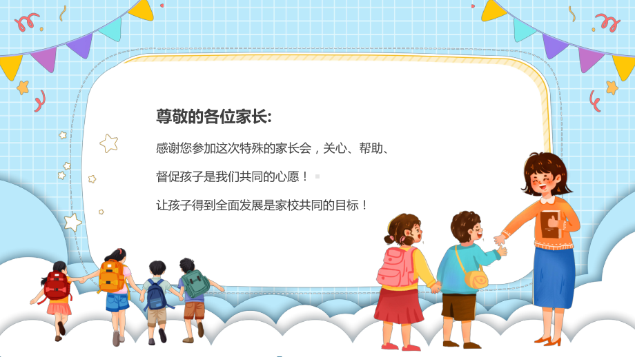 2023中学疫情家长会：相聚云端共育花儿童.pptx_第2页