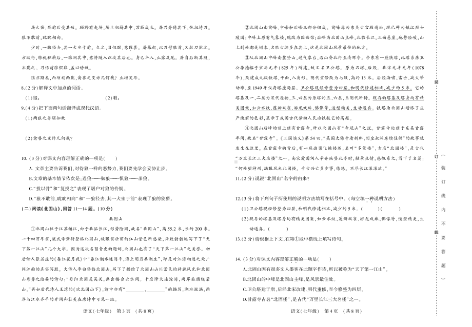 黑龙江省哈尔滨市香坊区2021-2022学年七年级（五四学制）上学期教育质量综合评价语文试卷.pdf_第2页