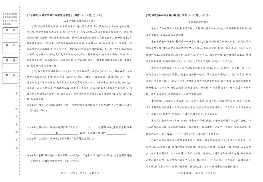 黑龙江省哈尔滨市香坊区2021-2022学年七年级（五四学制）上学期教育质量综合评价语文试卷.pdf_第3页